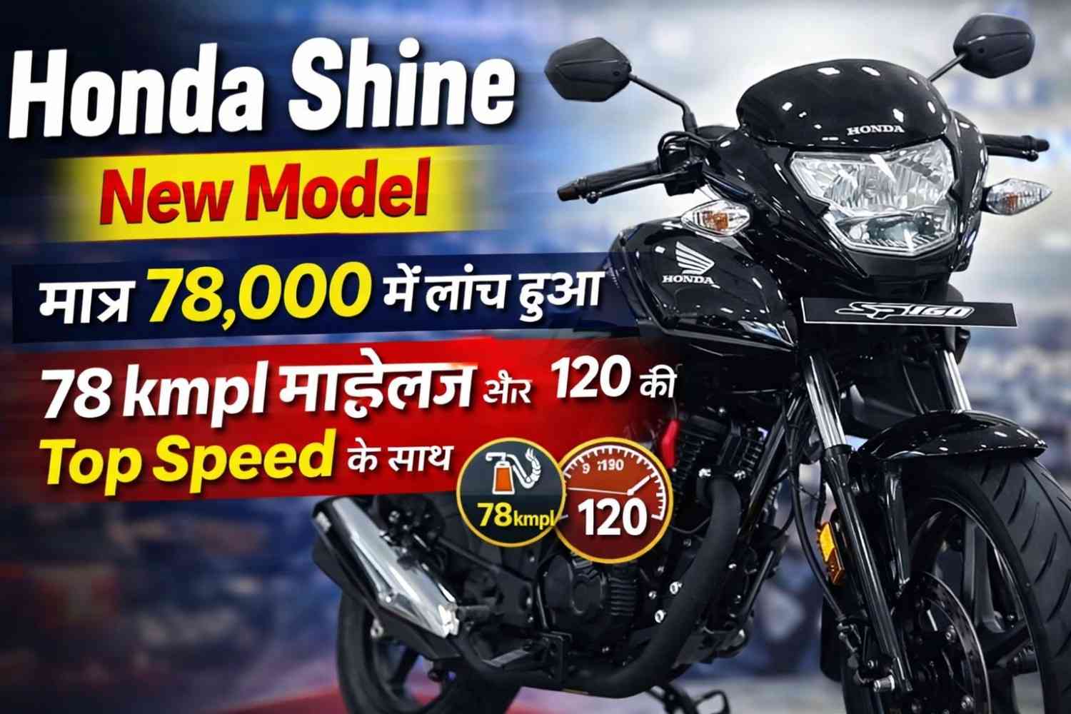 Honda Shine New Model