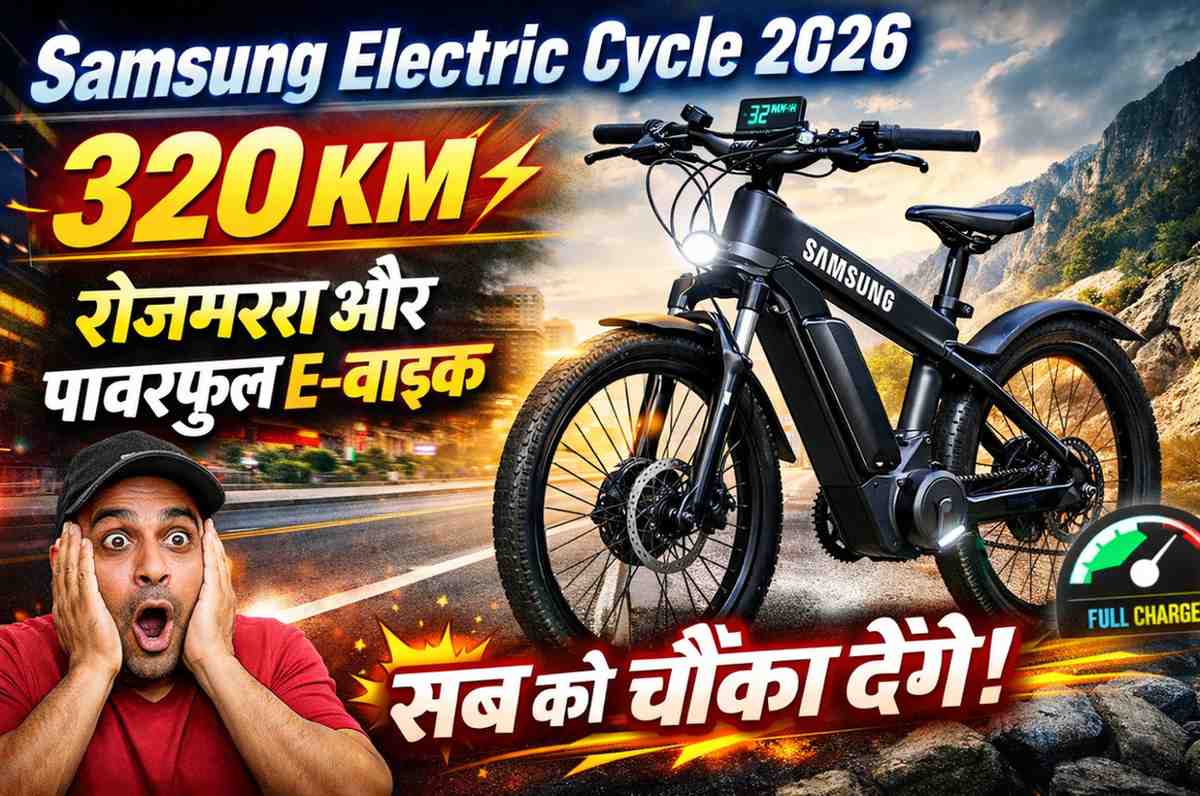 Samsung Electric Cycle 2026