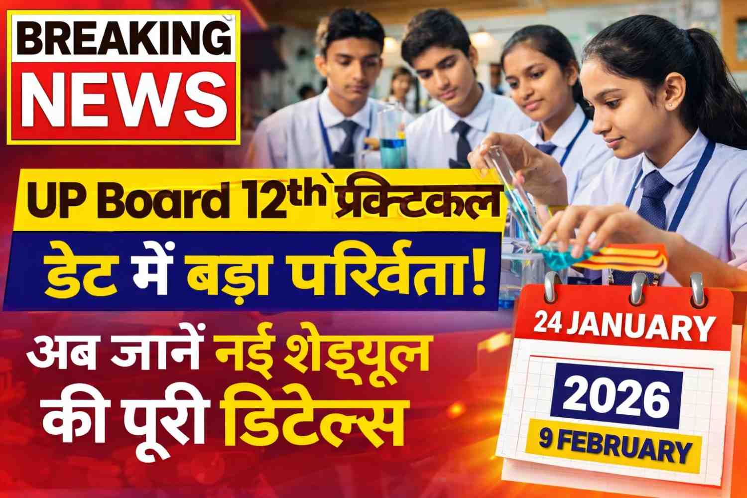 UP Board 12th practical dates