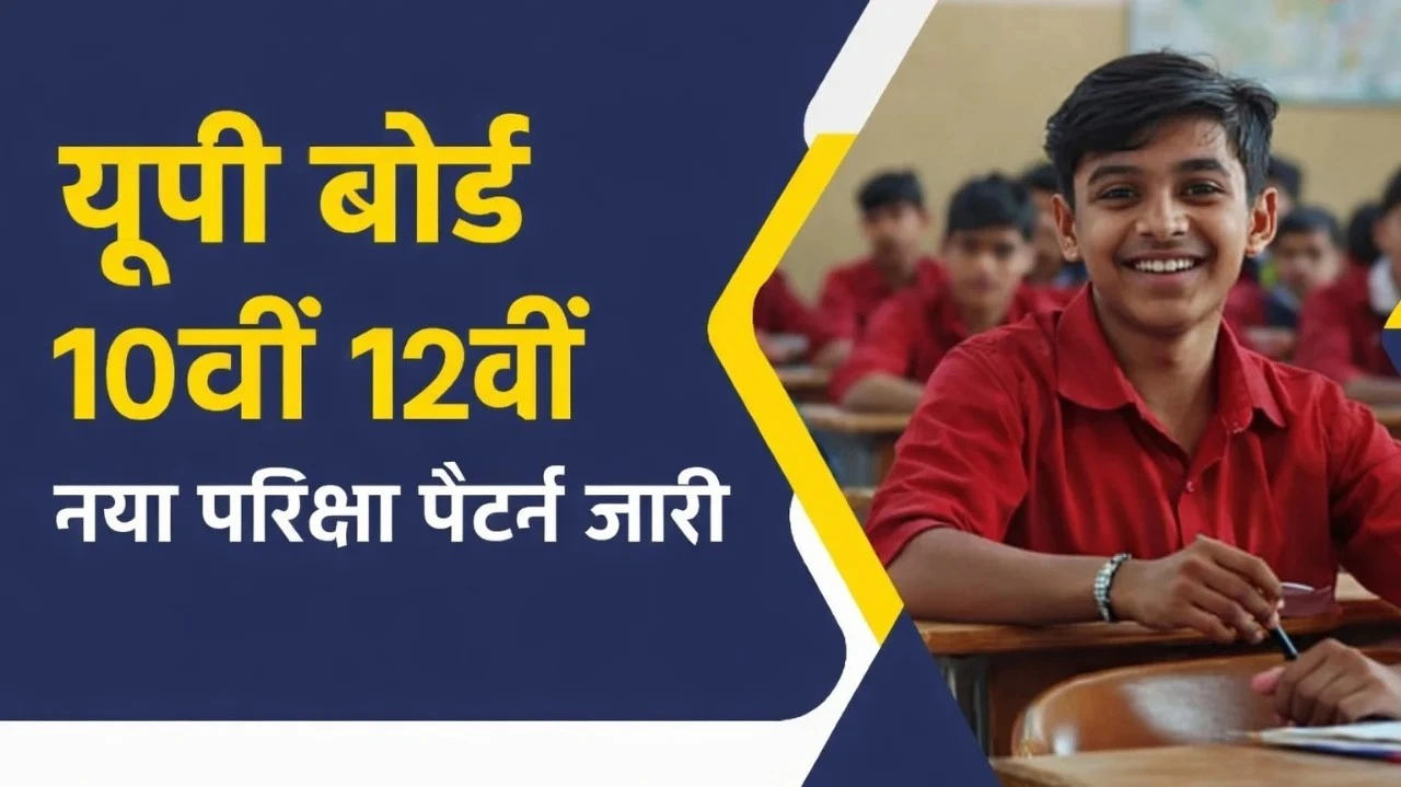 UP Board Exam Update