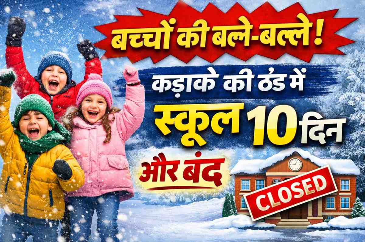 बच्चों की बल्ले-बल्ले