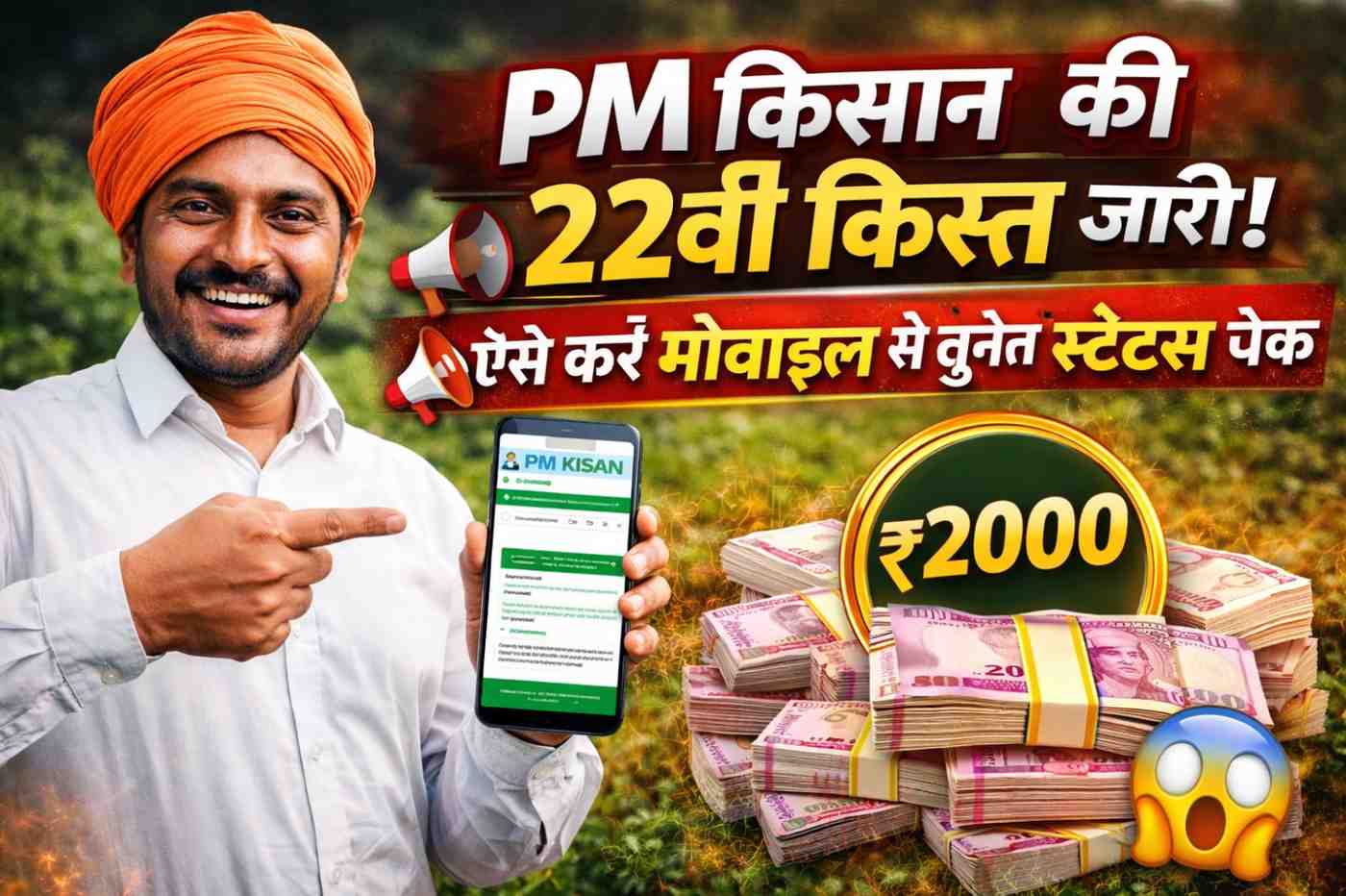 22nd installment of PM Kisan released