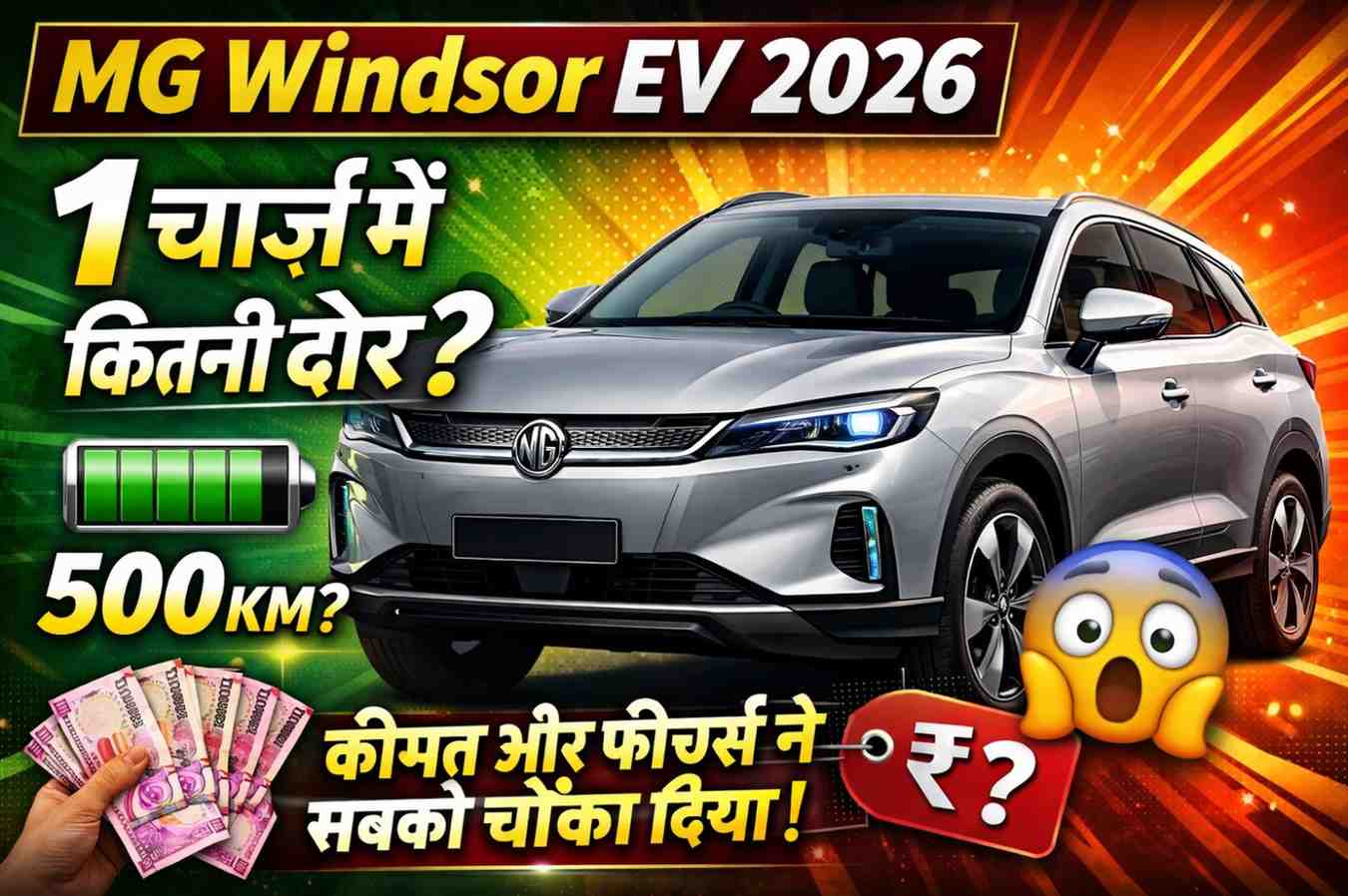 MG Windsor EV 2026