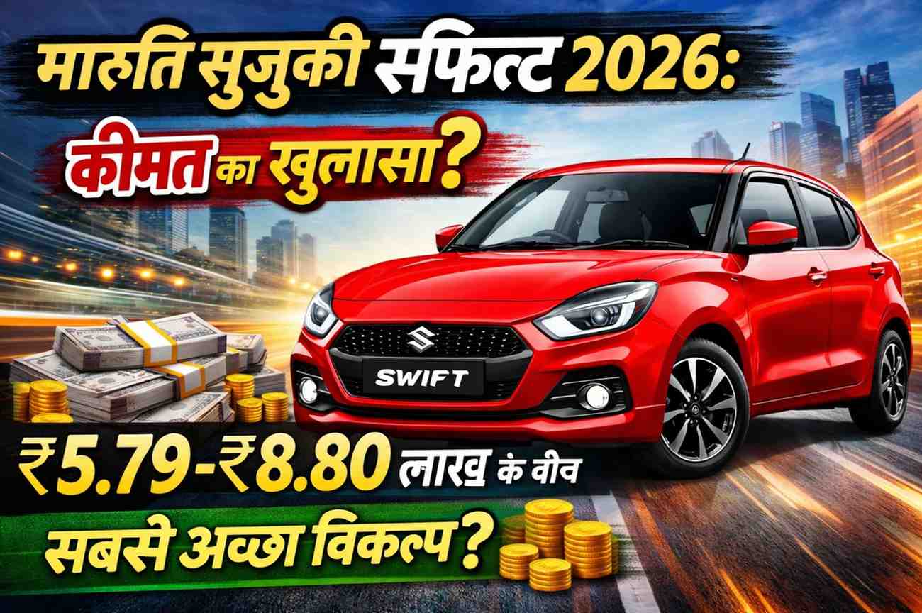 Maruti Suzuki Swift 2026