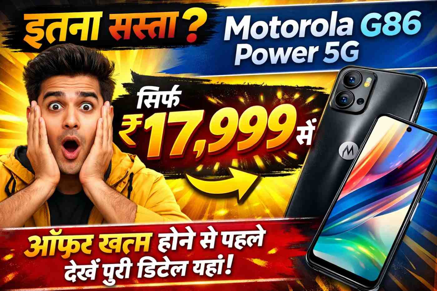 Motorola G86 Power 5G