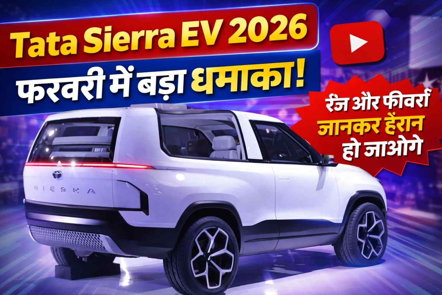 Tata Sierra EV 2026