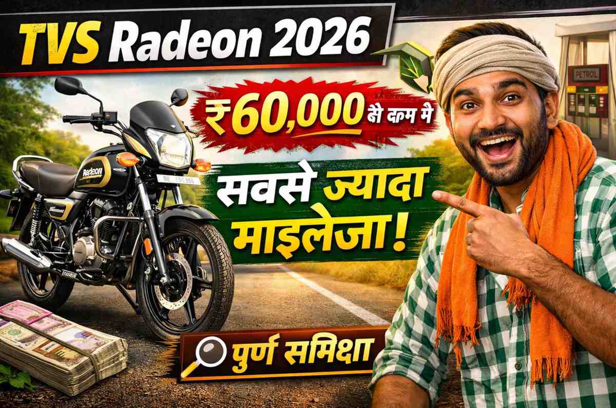 TVS Radeon 2026