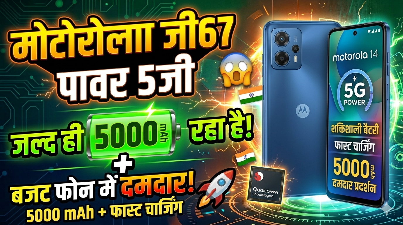 Motorola G67 Power 5G