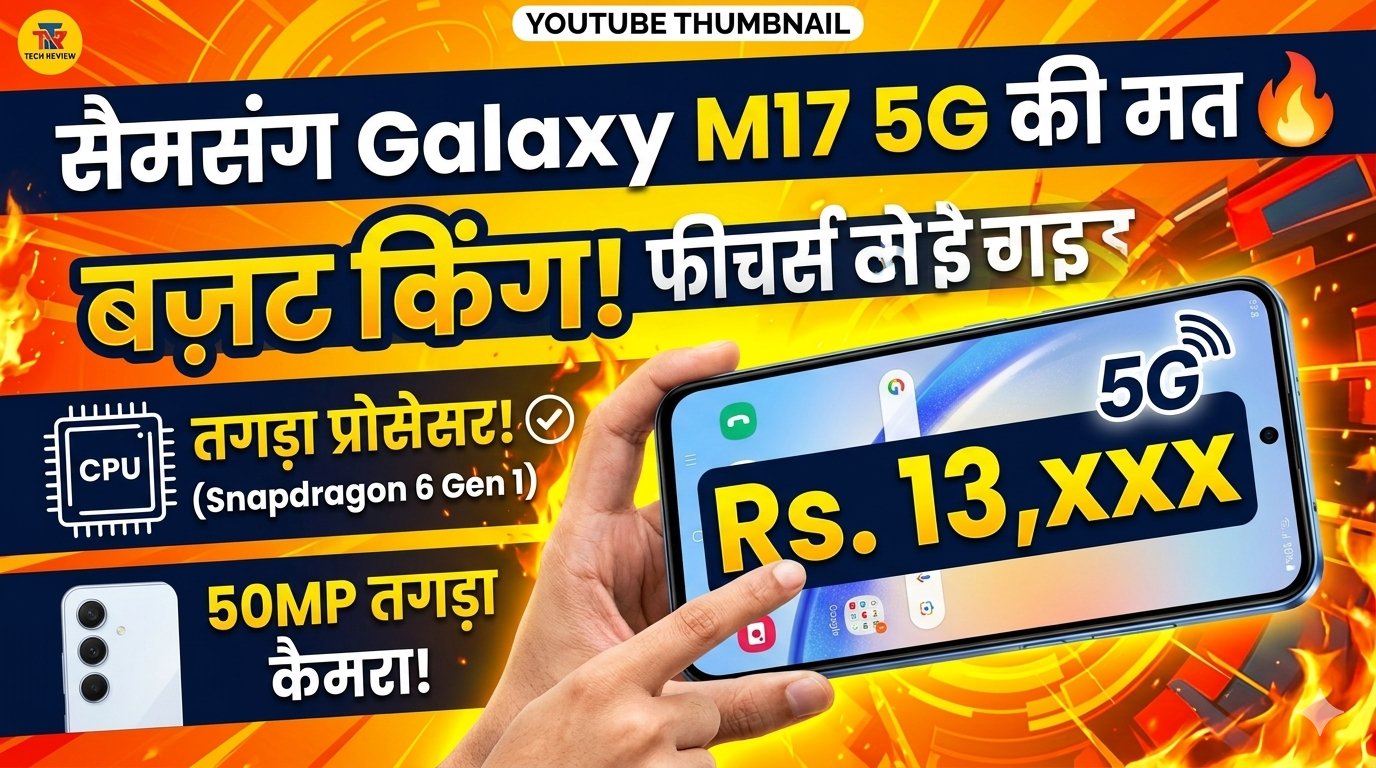 Samsung Galaxy M17 5G