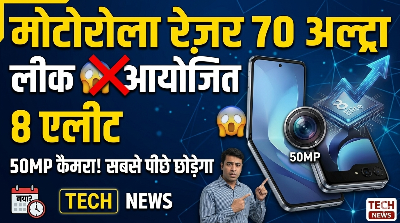 Motorola Razr 70 Ultra leaks