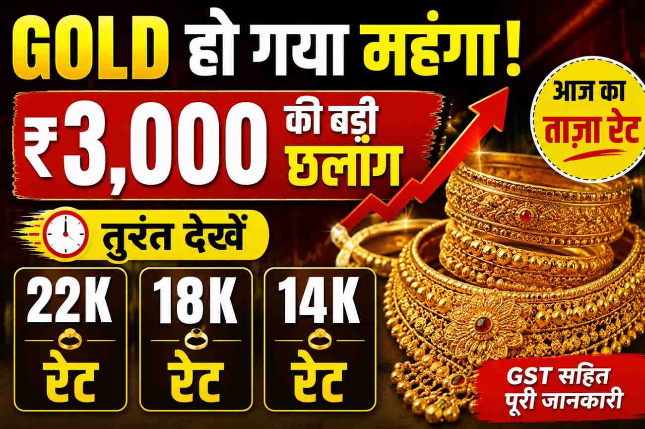 Gold became expensive today