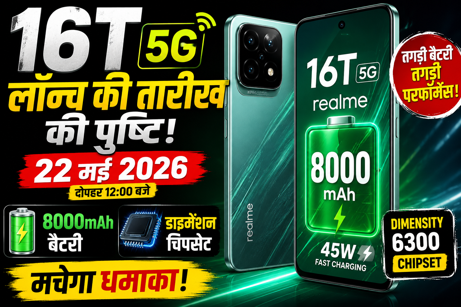 16T 5G लॉन्च की तारीख की पुष्टि