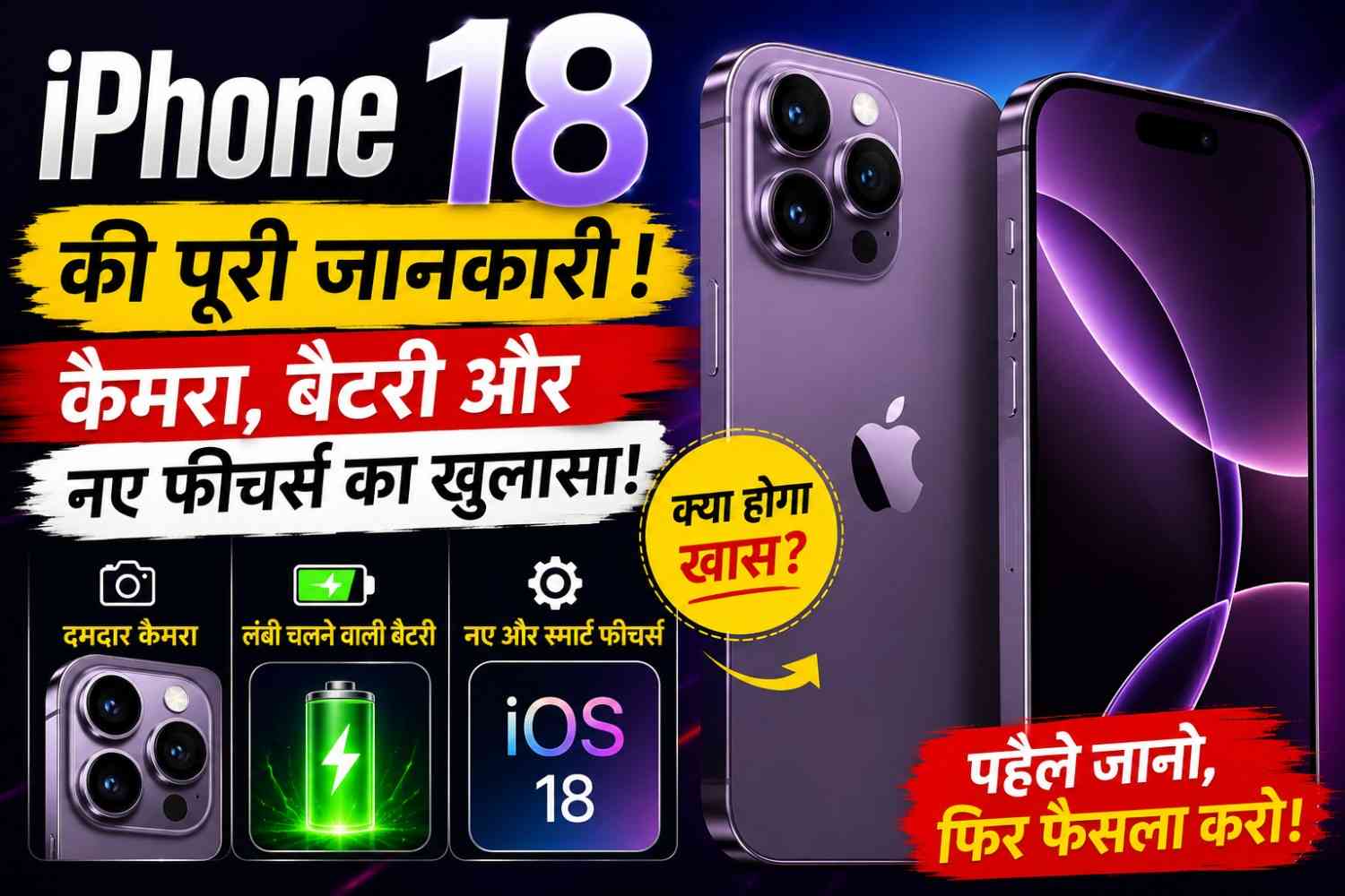 iPhone 18